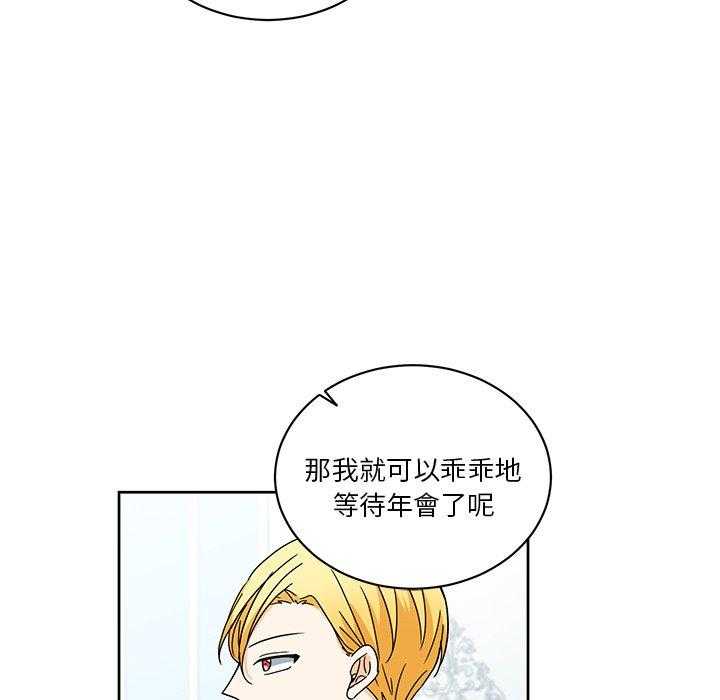 专属侍从 第21话_21 第66页