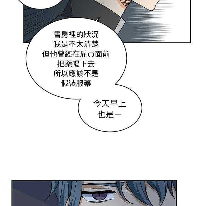 专属侍从 第21话_21 第74页