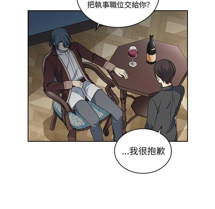 专属侍从 第21话_21 第76页