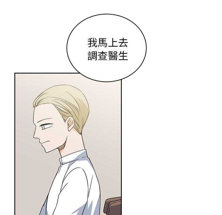 专属侍从 第21话_21 第77页