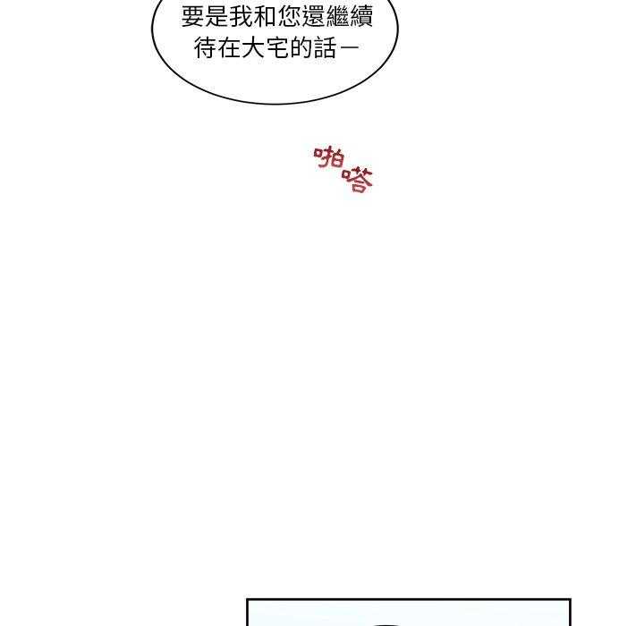 专属侍从 第20话_20 第14页