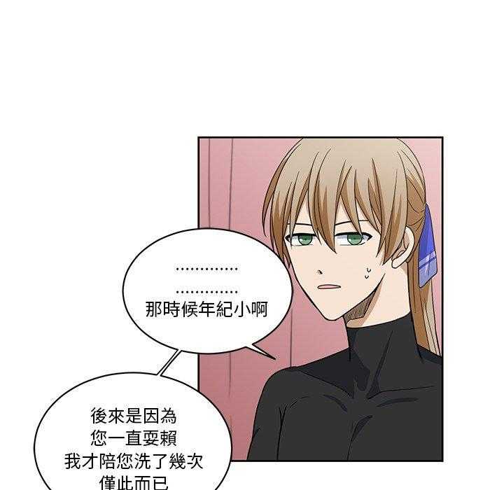 专属侍从 第19话_19 第52页