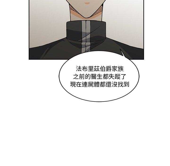 专属侍从 第18话_18 第45页