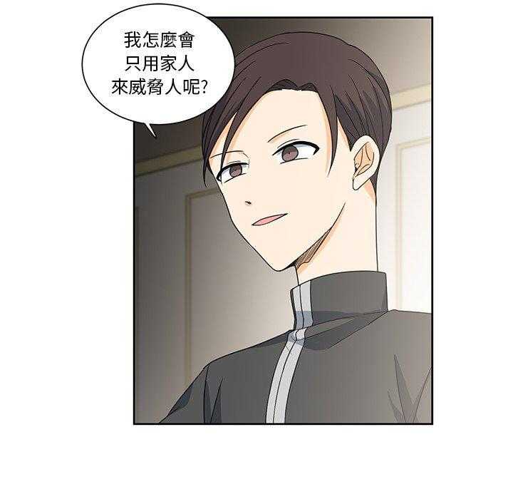 专属侍从 第18话_18 第46页