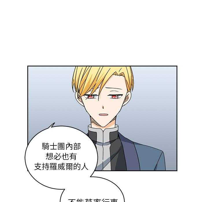 专属侍从 第18话_18 第68页