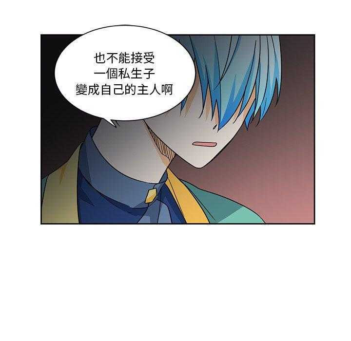 专属侍从 第18话_18 第73页