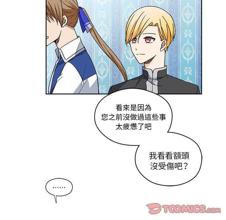 专属侍从 第17话_17 第34页