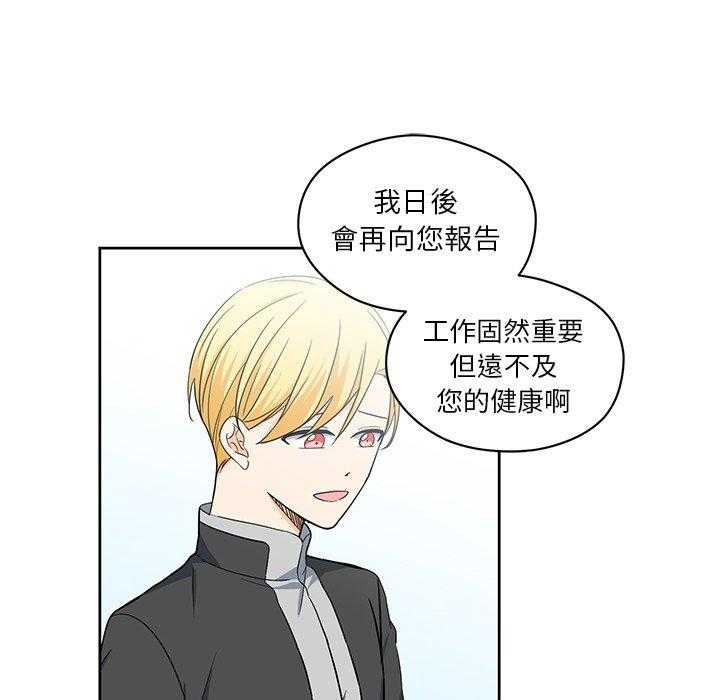专属侍从 第17话_17 第43页