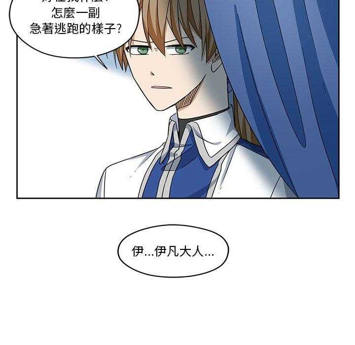 专属侍从 第16话_16 第20页