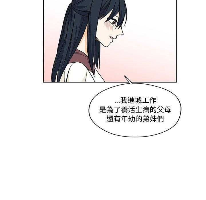专属侍从 第16话_16 第35页