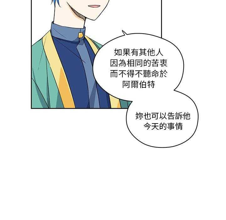 专属侍从 第16话_16 第57页