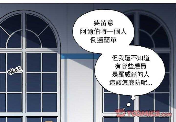 专属侍从 第13话_13 第2页