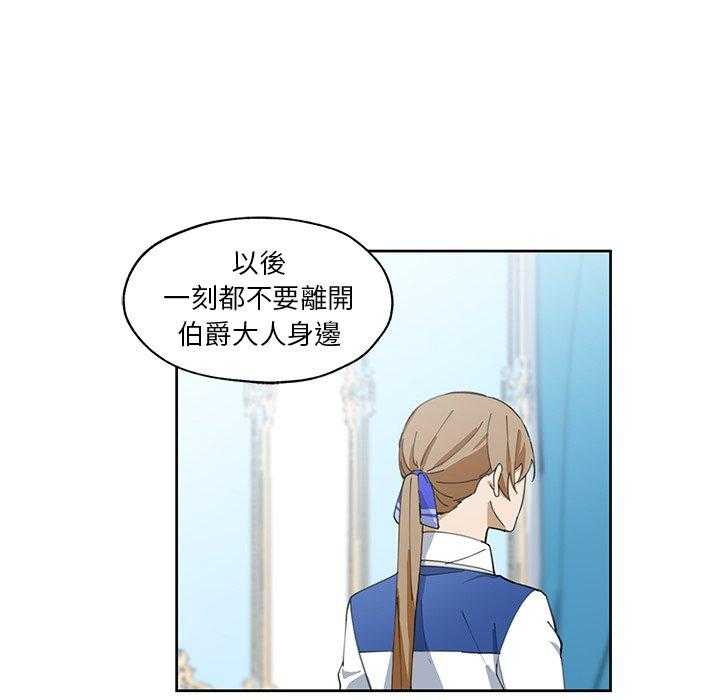 专属侍从 第13话_13 第23页