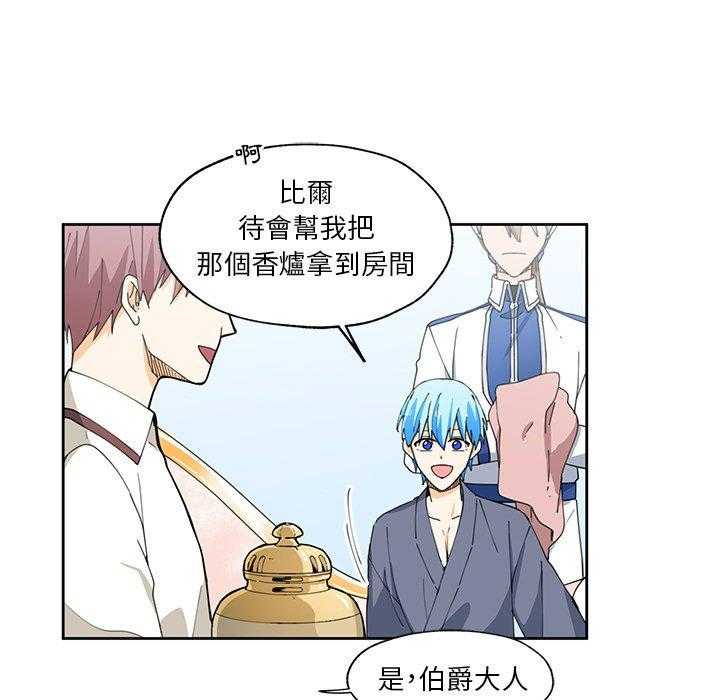专属侍从 第13话_13 第52页
