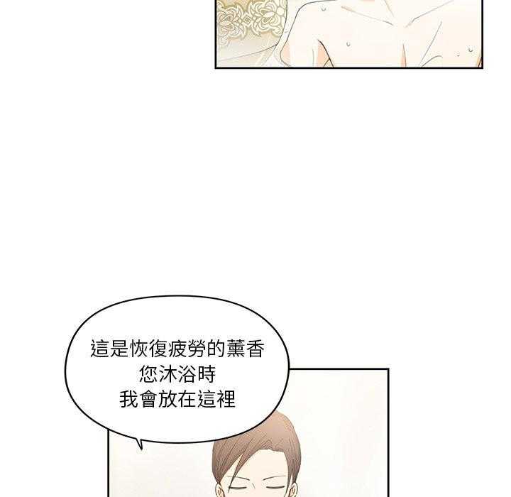 专属侍从 第12话_12 第41页