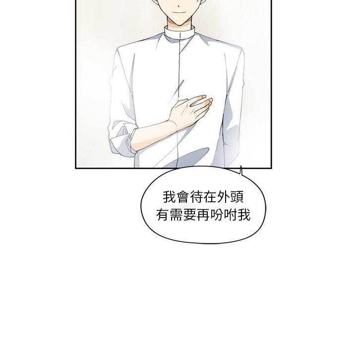 专属侍从 第12话_12 第42页