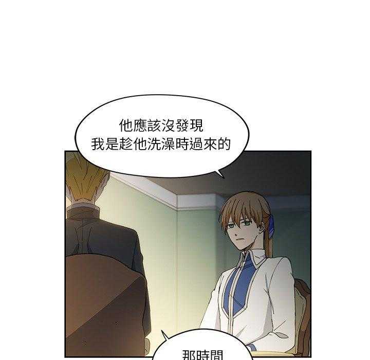 专属侍从 第12话_12 第50页
