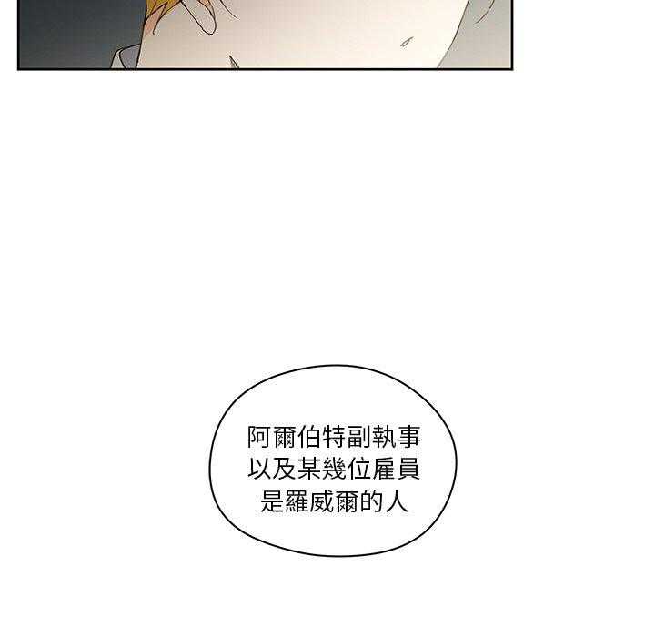 专属侍从 第12话_12 第52页