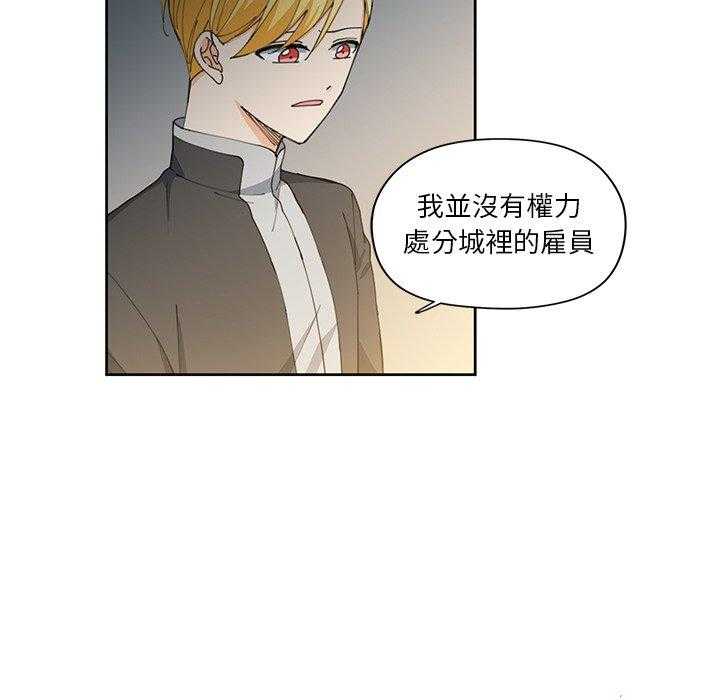 专属侍从 第12话_12 第58页