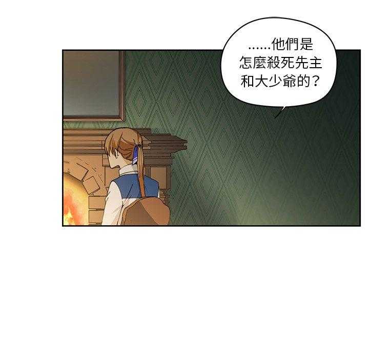 专属侍从 第12话_12 第61页