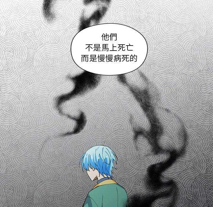 专属侍从 第12话_12 第68页