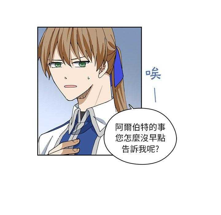 专属侍从 第12话_12 第76页