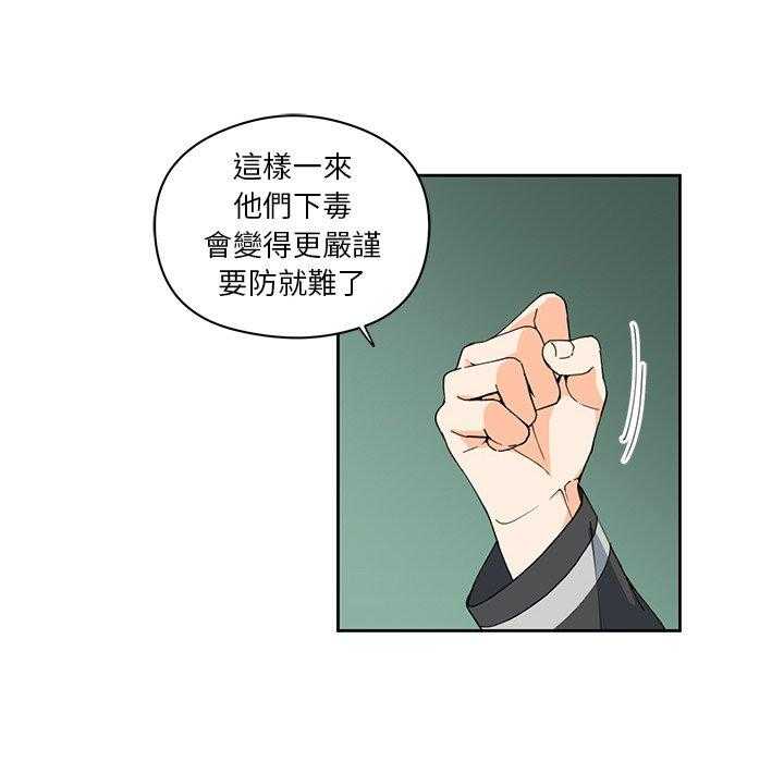 专属侍从 第12话_12 第78页