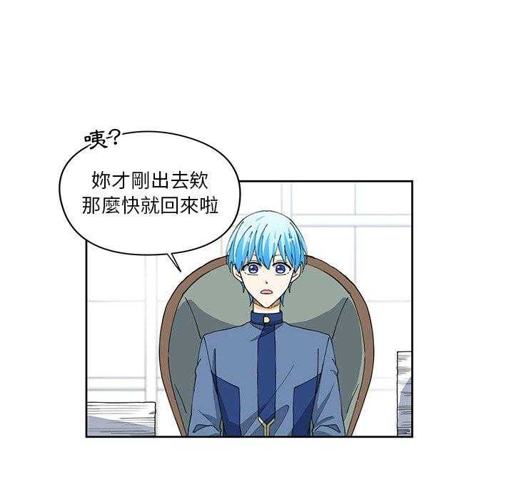 专属侍从 第12话_12 第10页