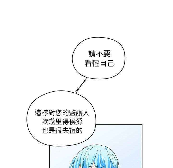 专属侍从 第11话_11 第41页