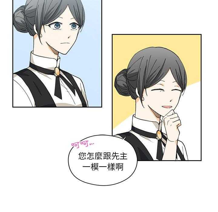 专属侍从 第11话_11 第50页