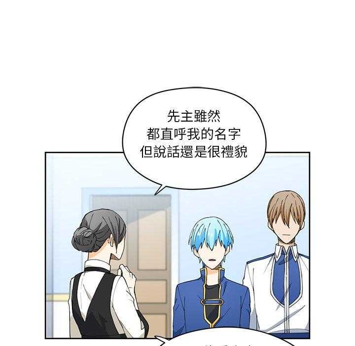 专属侍从 第11话_11 第51页