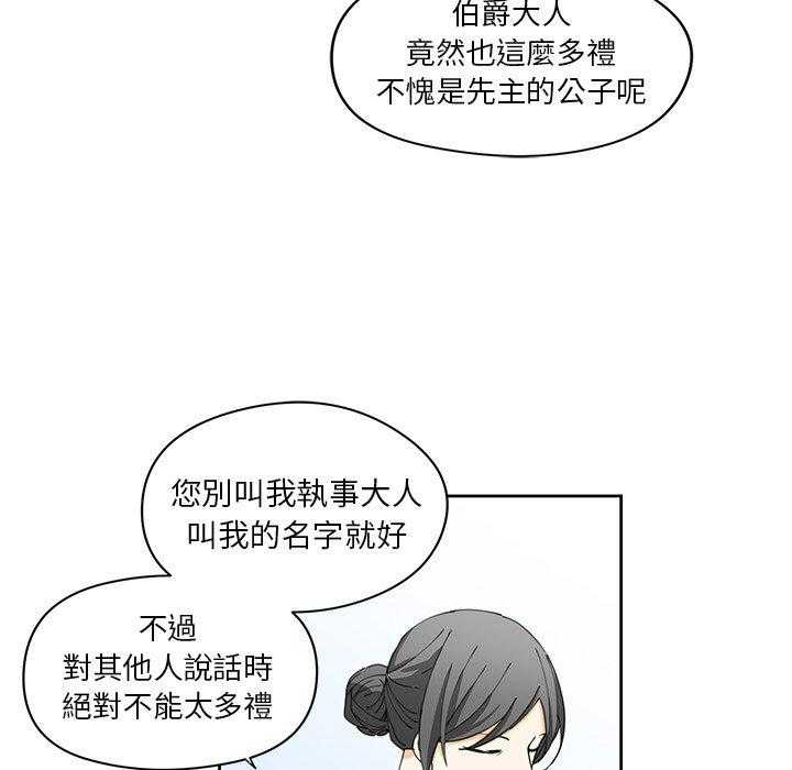 专属侍从 第11话_11 第52页