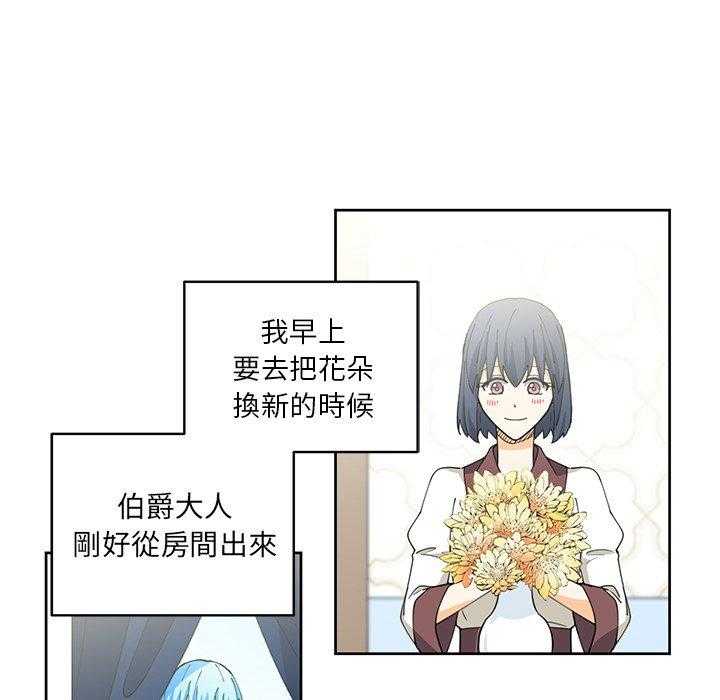专属侍从 第11话_11 第61页