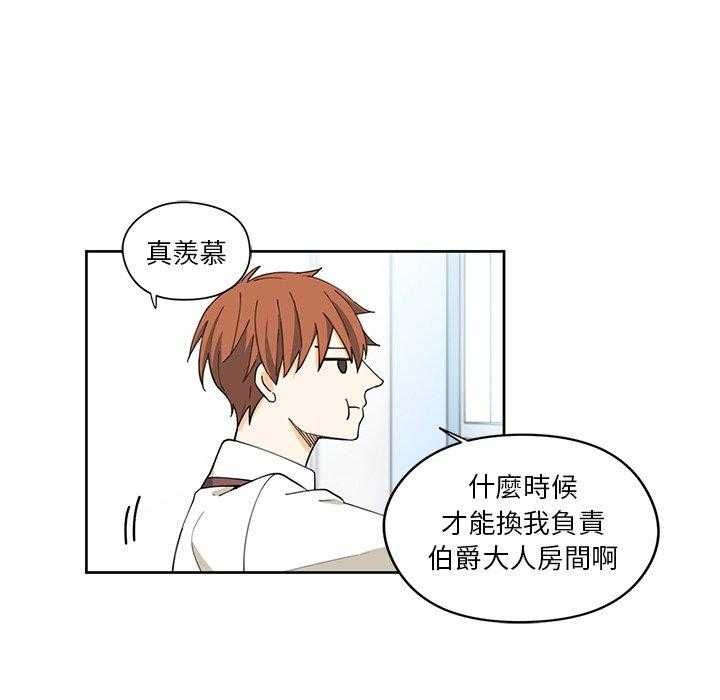专属侍从 第11话_11 第65页