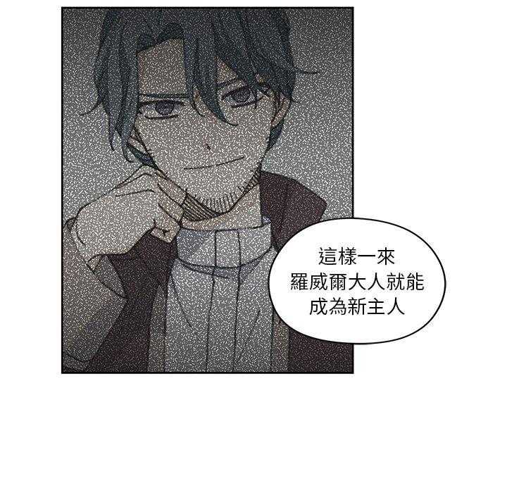 专属侍从 第11话_11 第79页