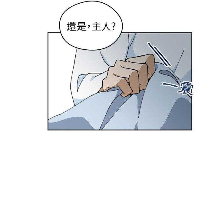 专属侍从 第9话_9 第36页