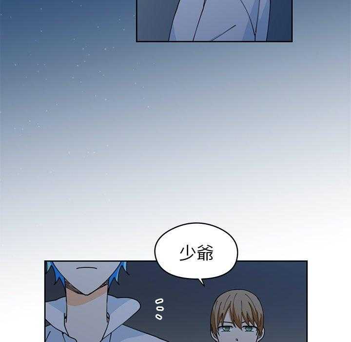 专属侍从 第9话_9 第5页