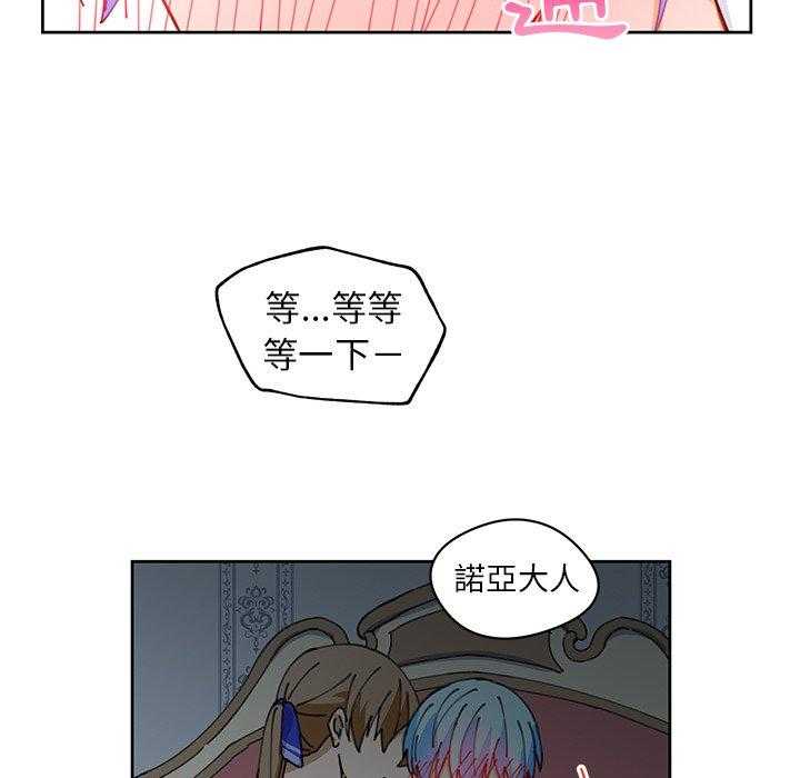 专属侍从 第9话_9 第55页
