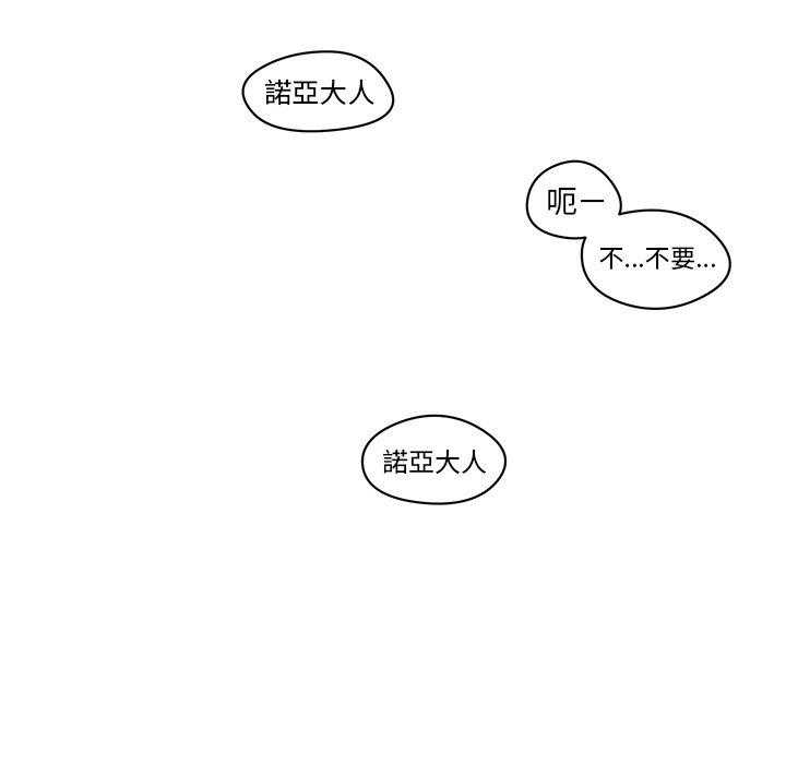 专属侍从 第9话_9 第57页