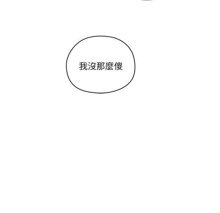 专属侍从 第9话_9 第79页