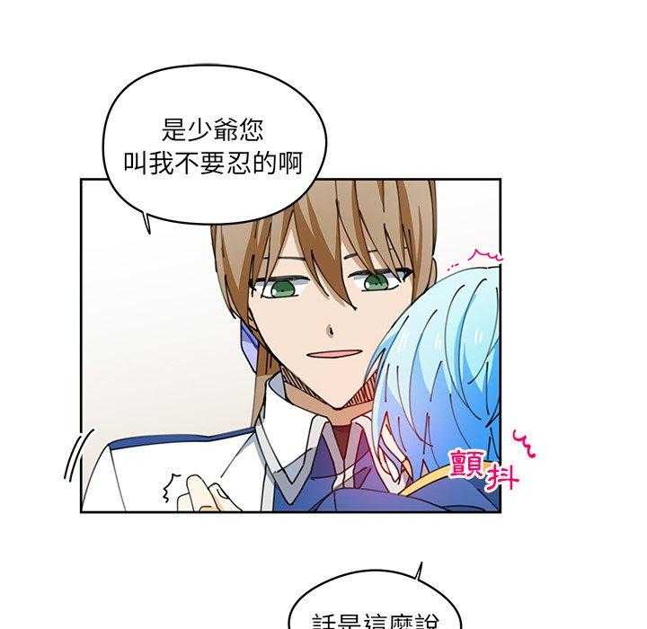 专属侍从 第8话_8 第16页