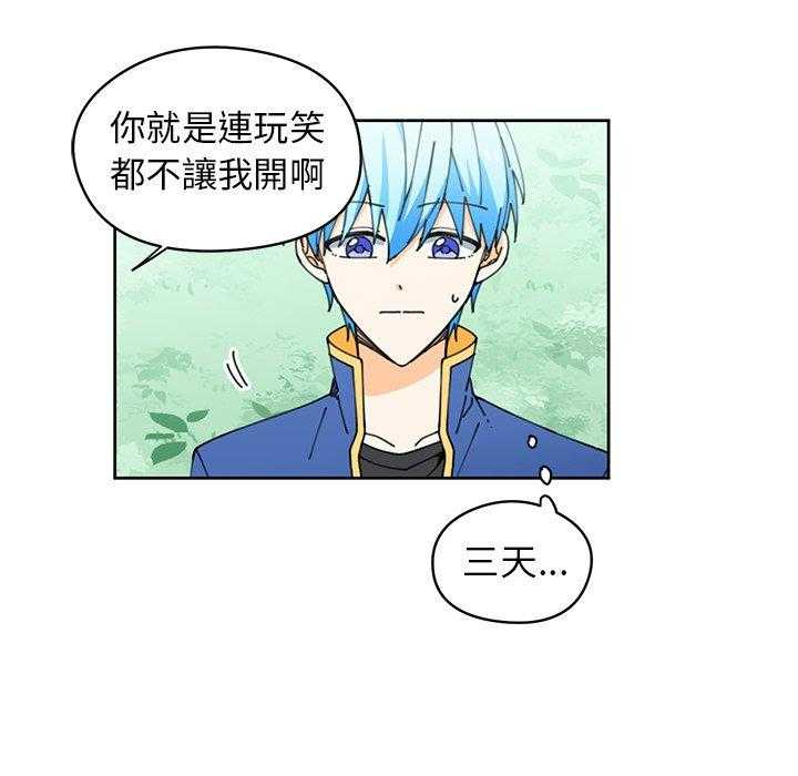 专属侍从 第8话_8 第53页