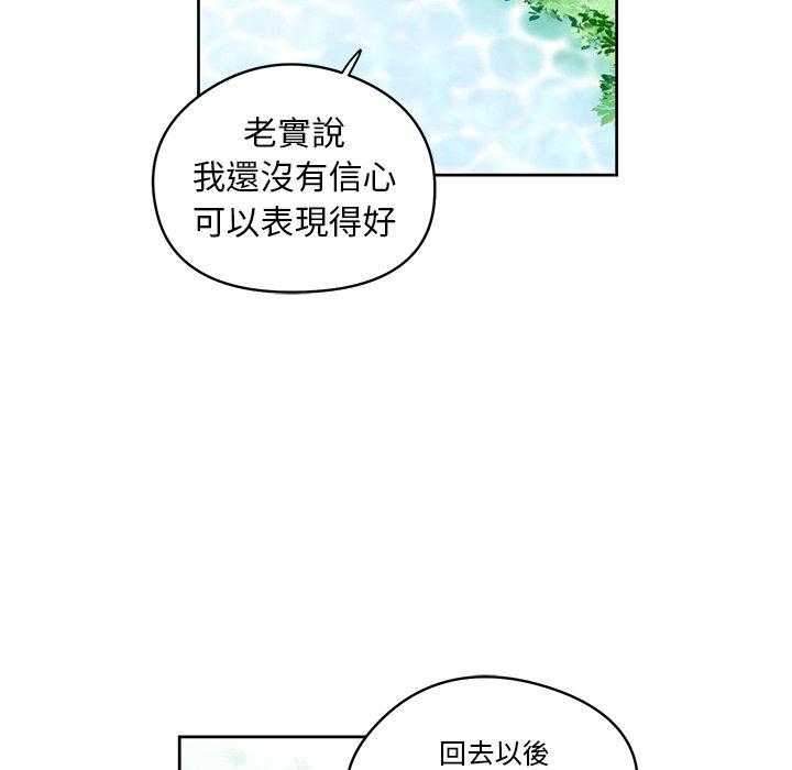 专属侍从 第8话_8 第56页