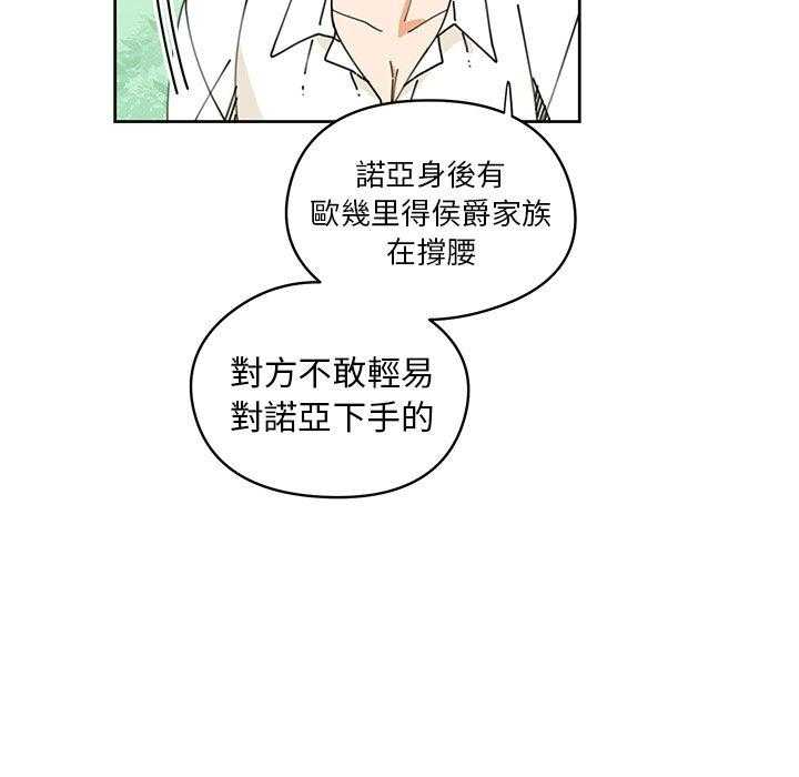 专属侍从 第8话_8 第66页