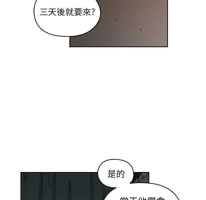 专属侍从 第8话_8 第69页