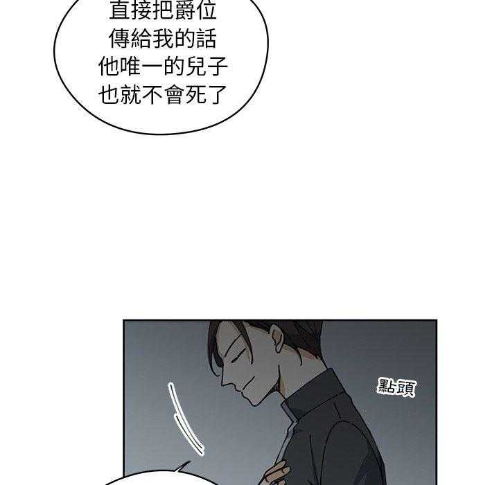 专属侍从 第8话_8 第75页
