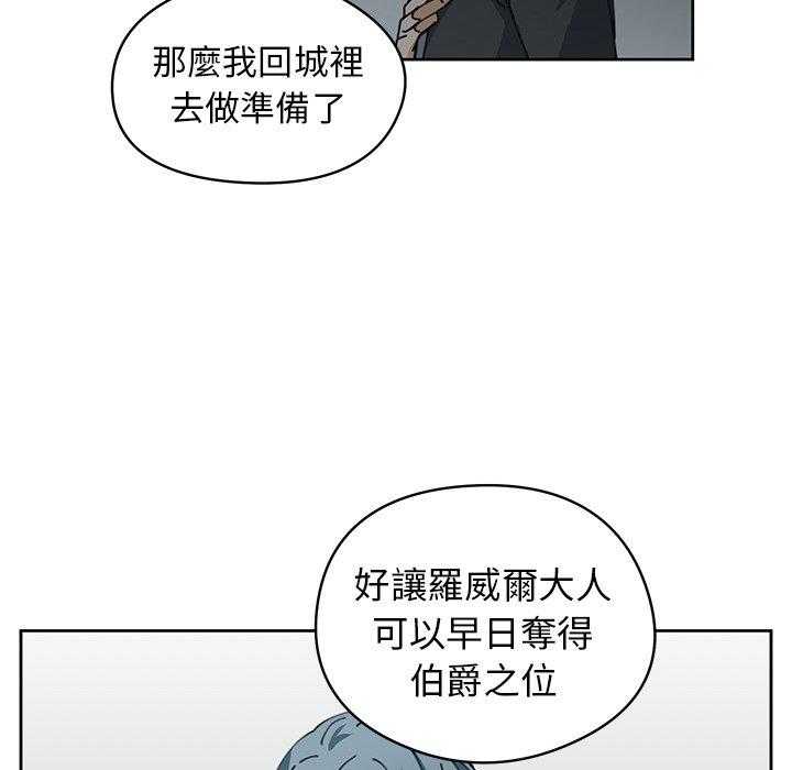 专属侍从 第8话_8 第76页