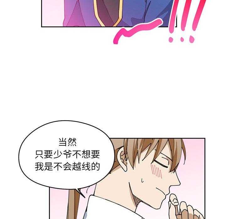 专属侍从 第7话_7 第66页