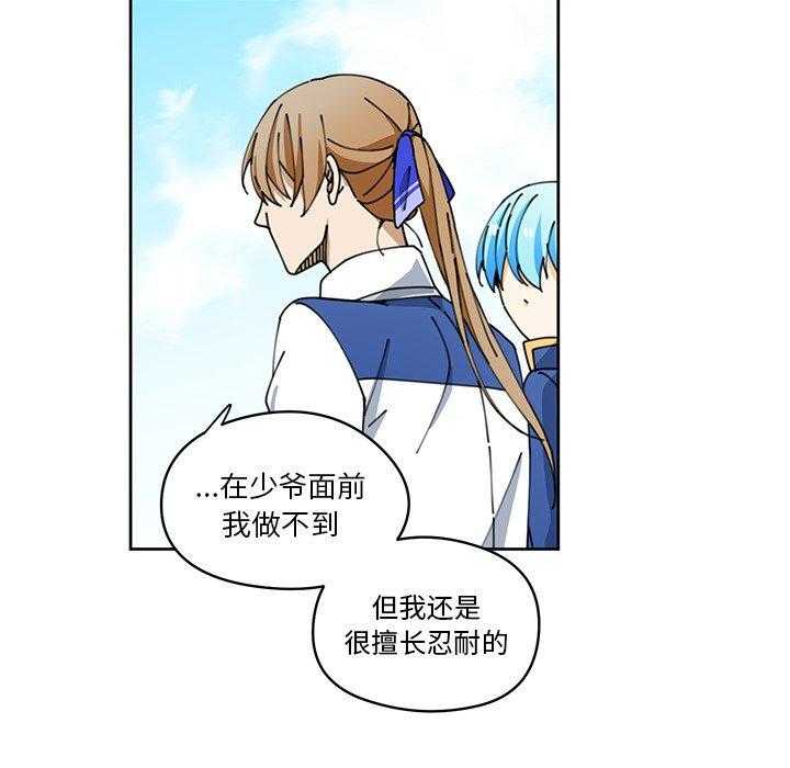 专属侍从 第7话_7 第70页