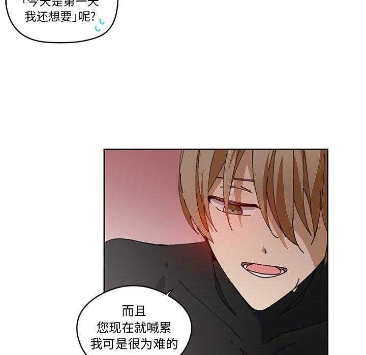 专属侍从 第6话_6 第72页
